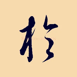於