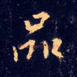 品