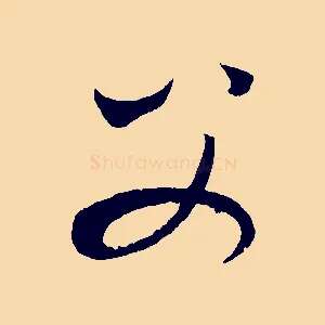 父