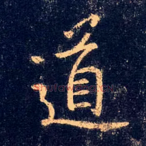 道