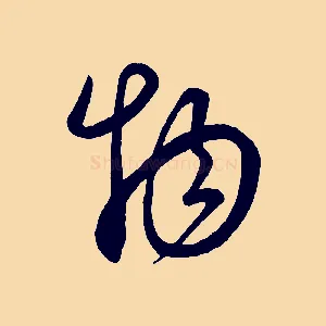 物