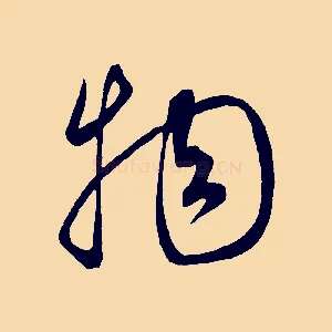 物