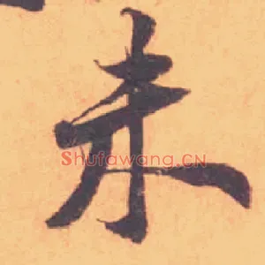 未