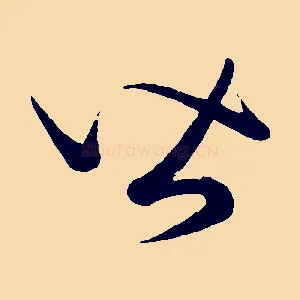 皆