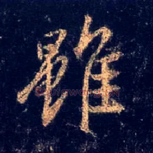 虽