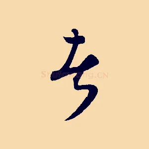 者