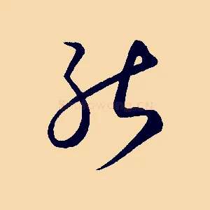 能