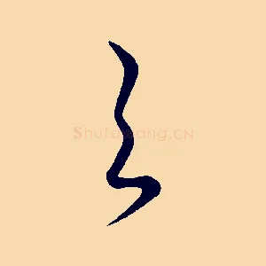 與