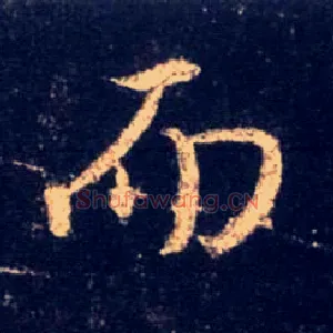而