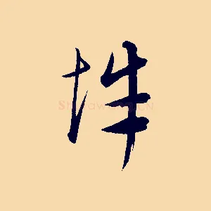 辭