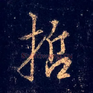 哲