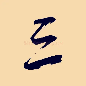 三