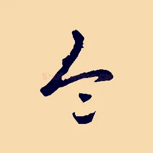 令