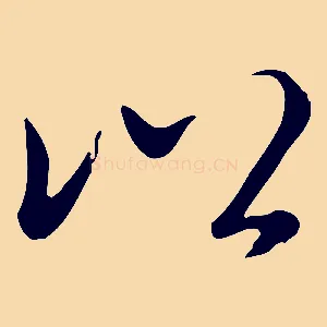 以