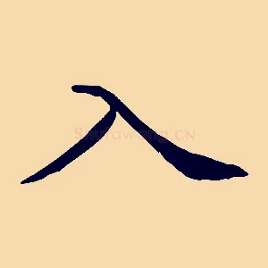 入