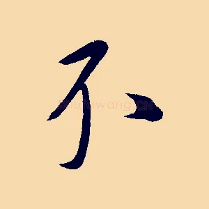 不