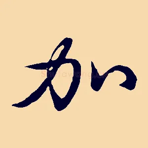 加