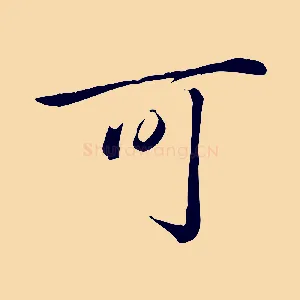 可
