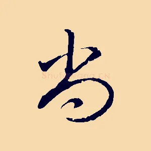 尚
