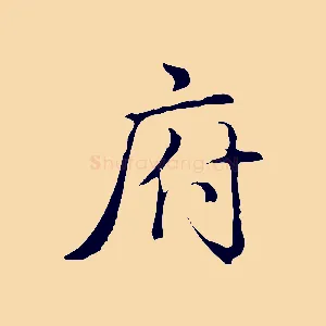 府