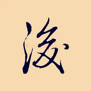 後