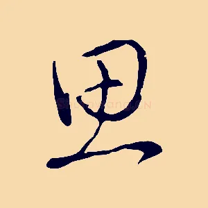 思