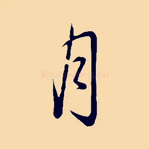月