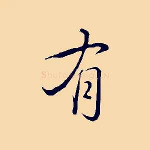 有