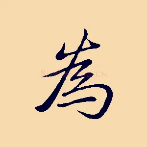 為