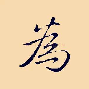 為