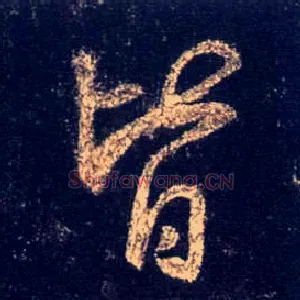 皆