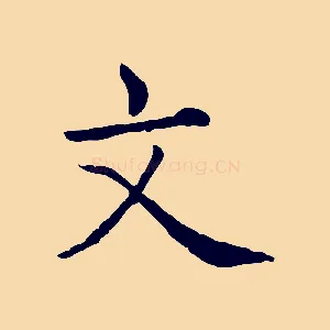文
