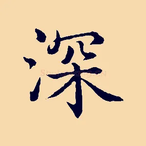 深