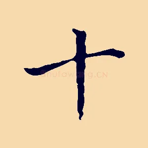十