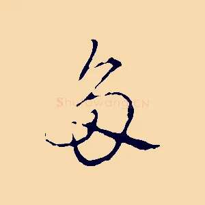 多