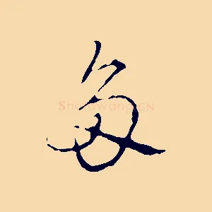 多