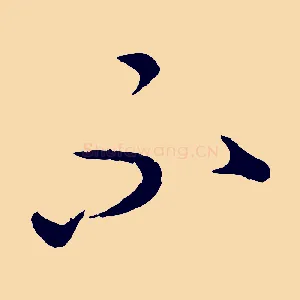 不