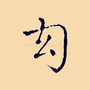 幻