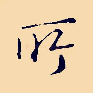 所