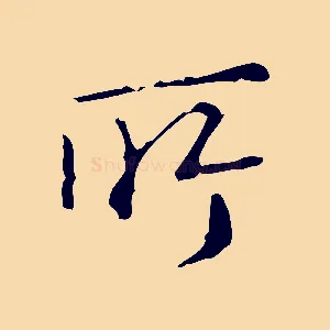 所
