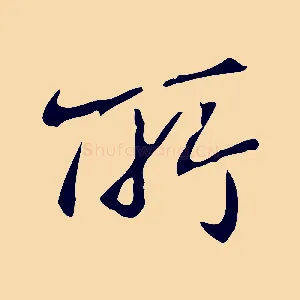 所