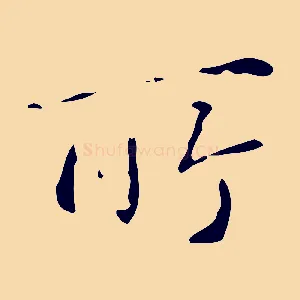 所