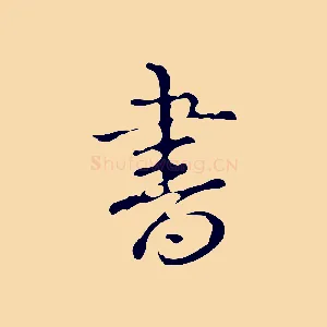 書