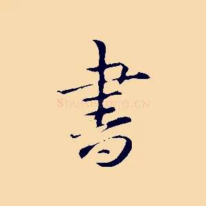 書