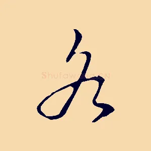為