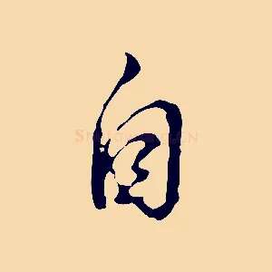 自