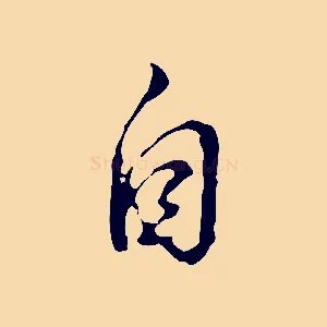 自