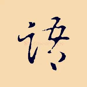 語
