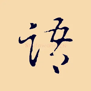 語