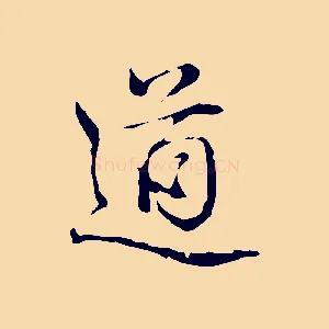道